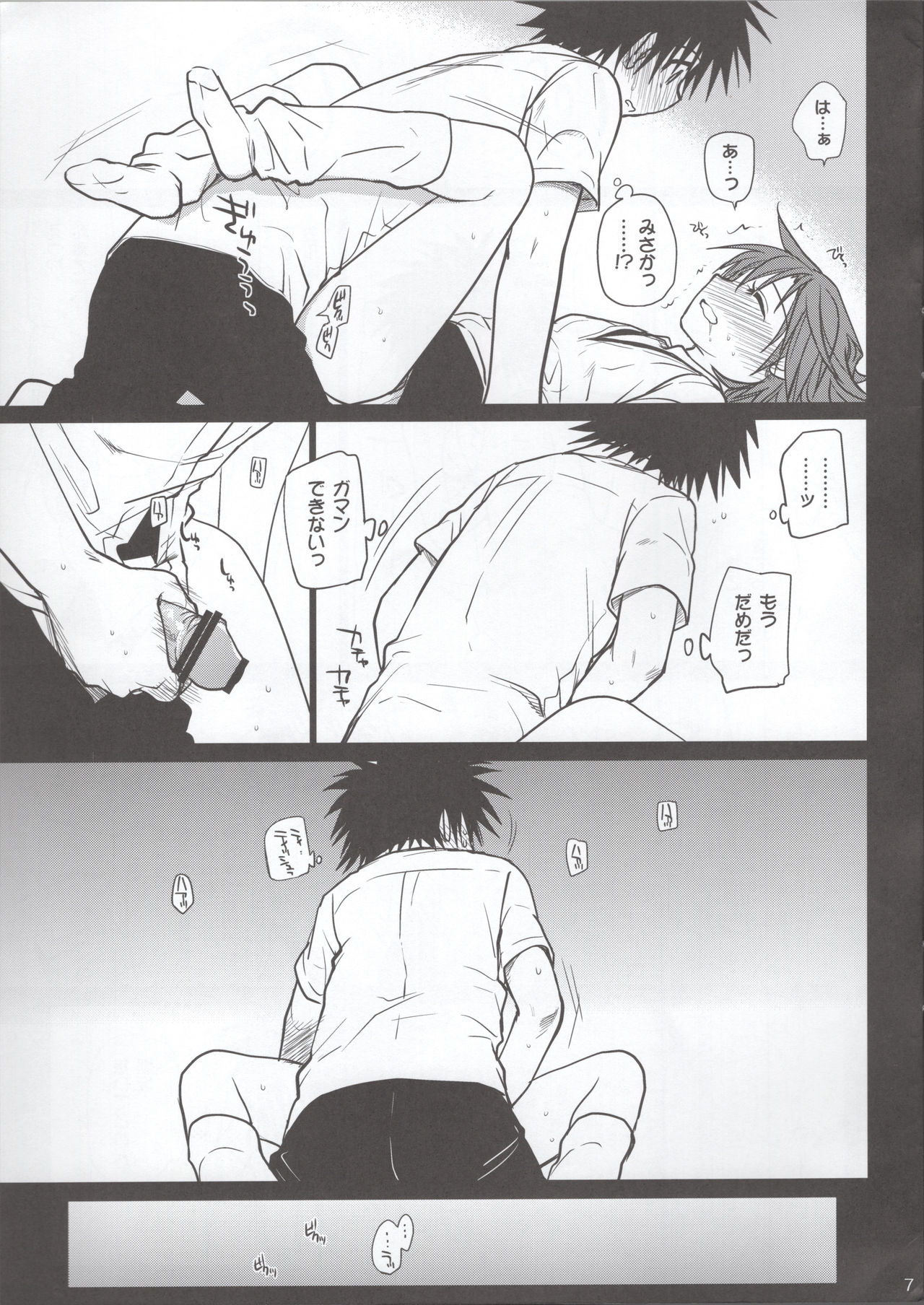 Omoi Kata sono Toki page 7 full