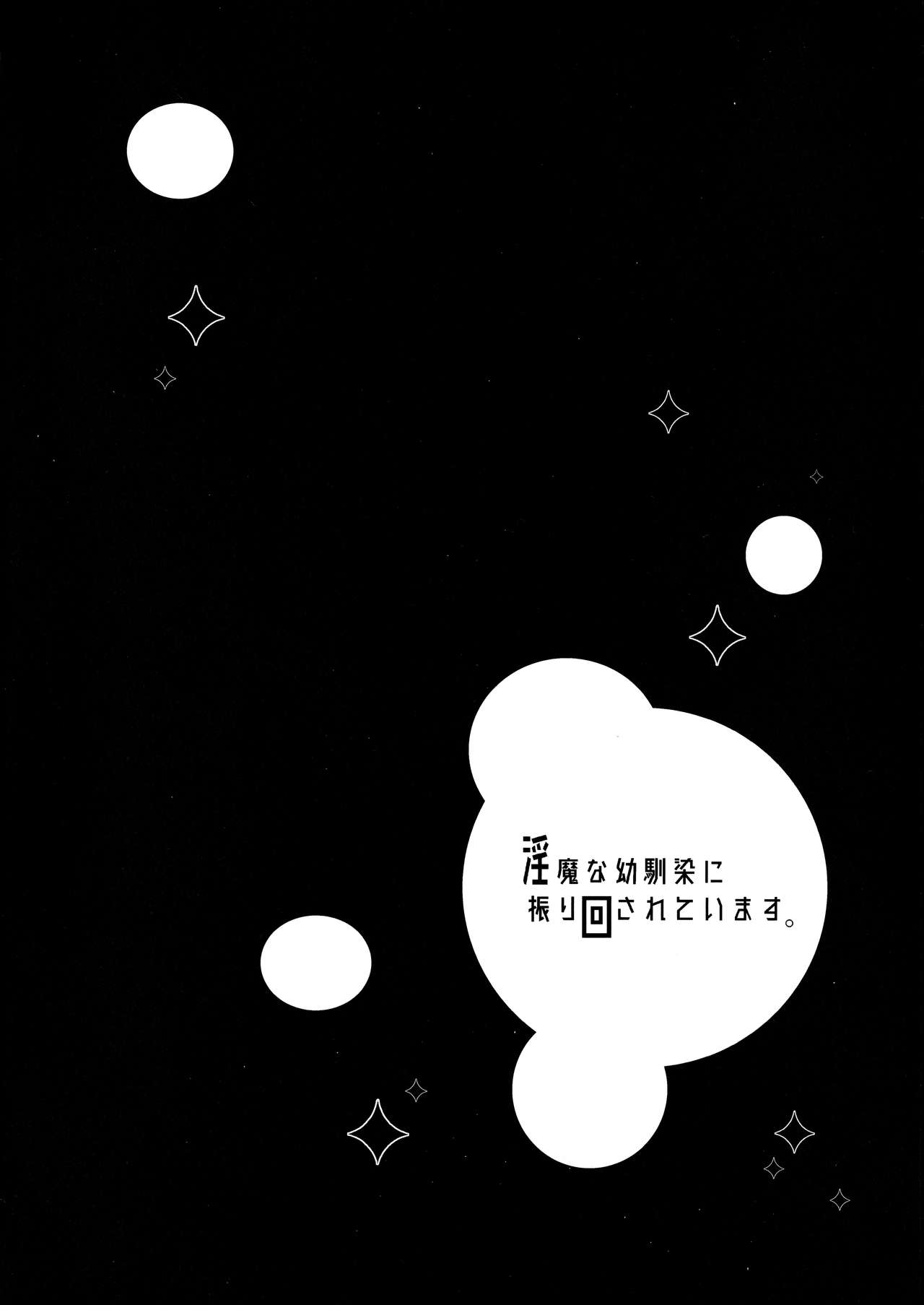 Inma na Osananajimi ni Furimawasarete Imasu. page 3 full