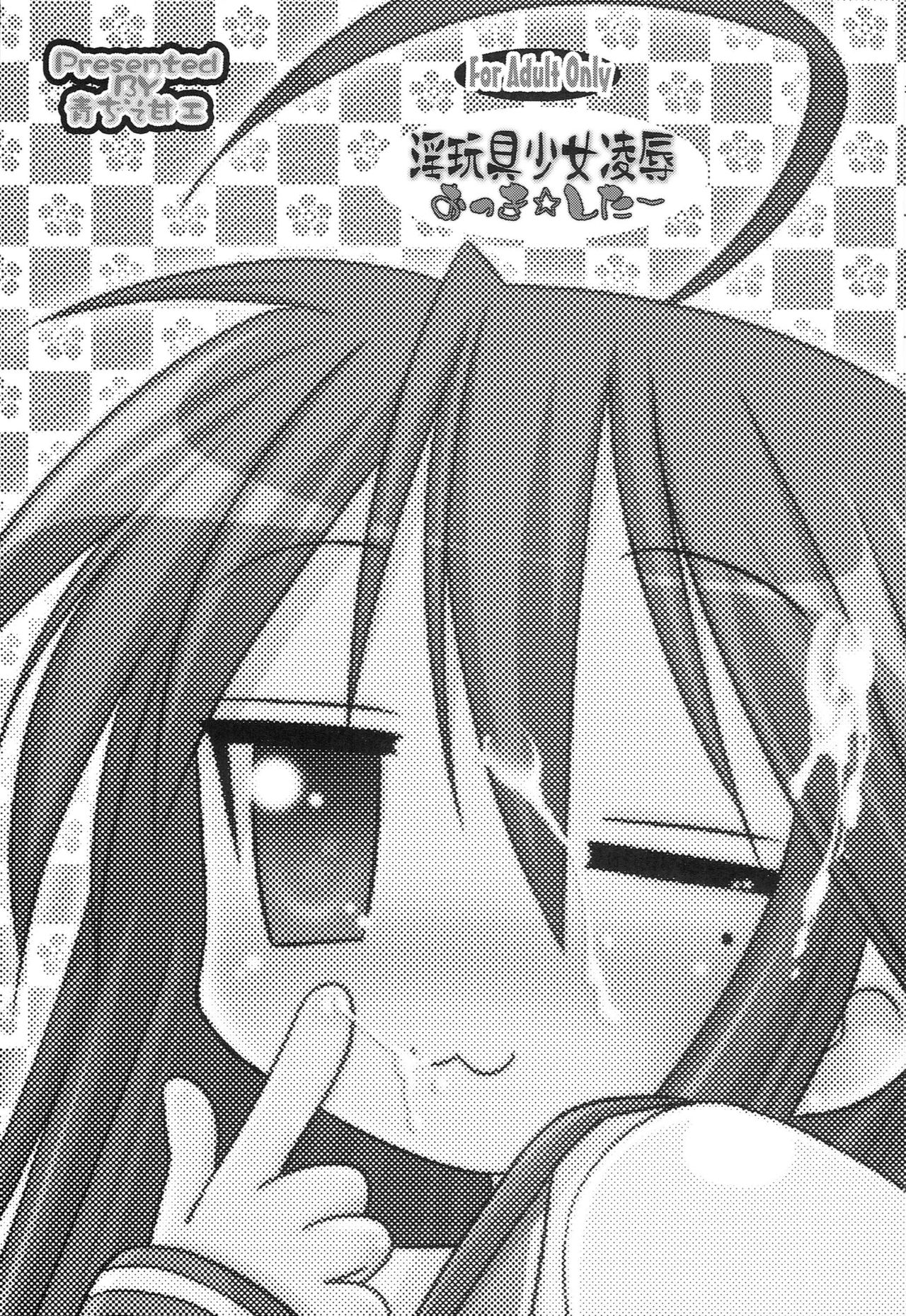 Ingangu Shoujo Ryoujoku Okki Shita~ page 2 full