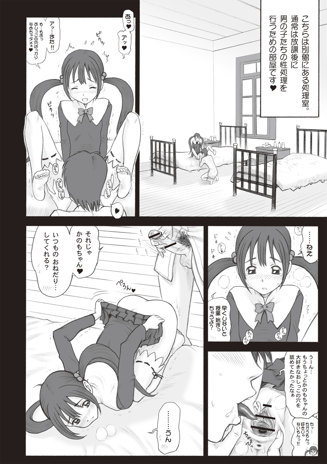 Shiritsu Risshin Gakuen -Seishori Iin to, Sono Oshigoto. page 10 full