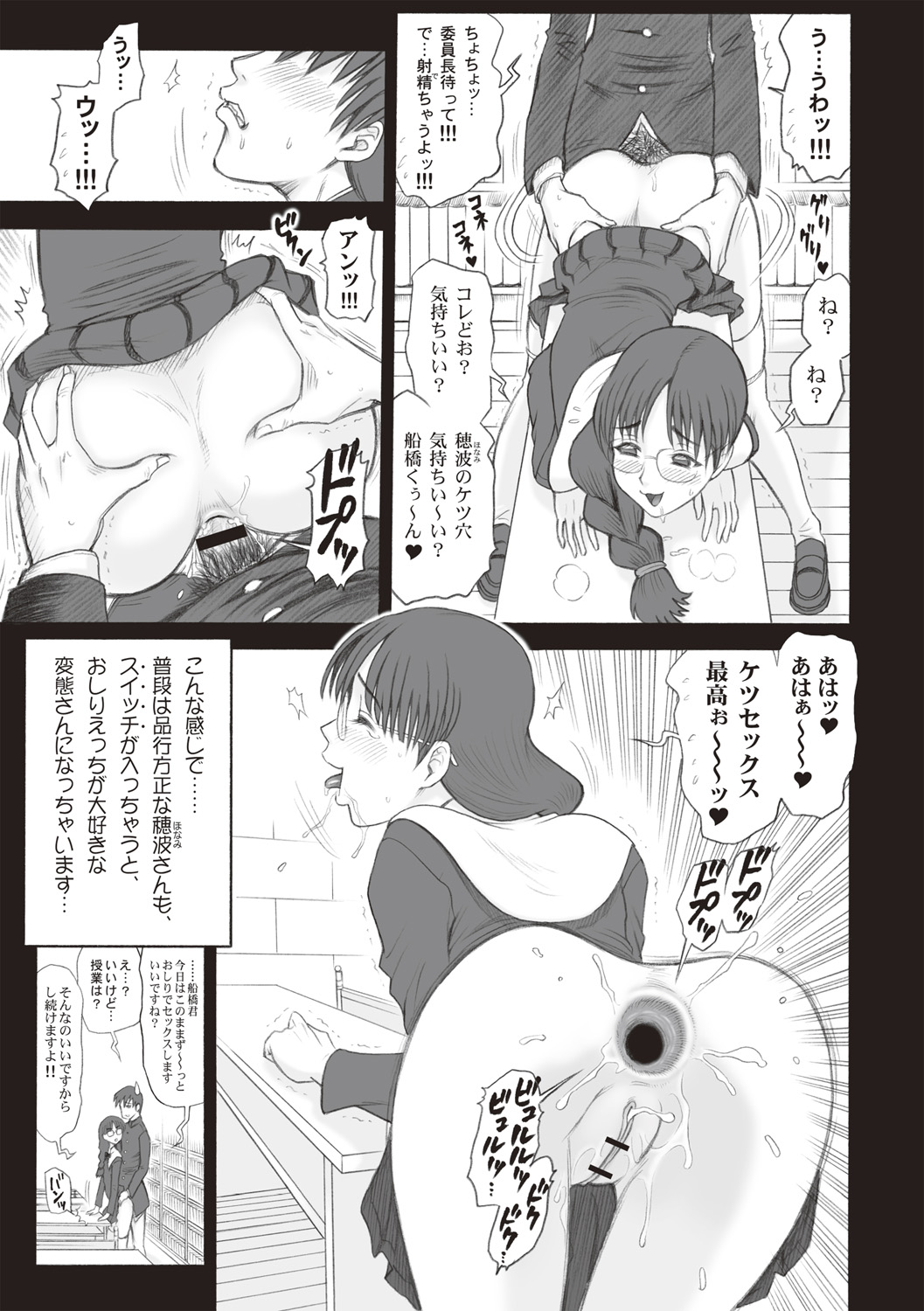Shiritsu Risshin Gakuen -Seishori Iin to, Sono Oshigoto. page 7 full