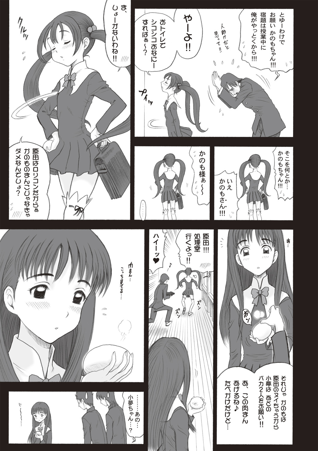 Shiritsu Risshin Gakuen -Seishori Iin to, Sono Oshigoto. page 9 full