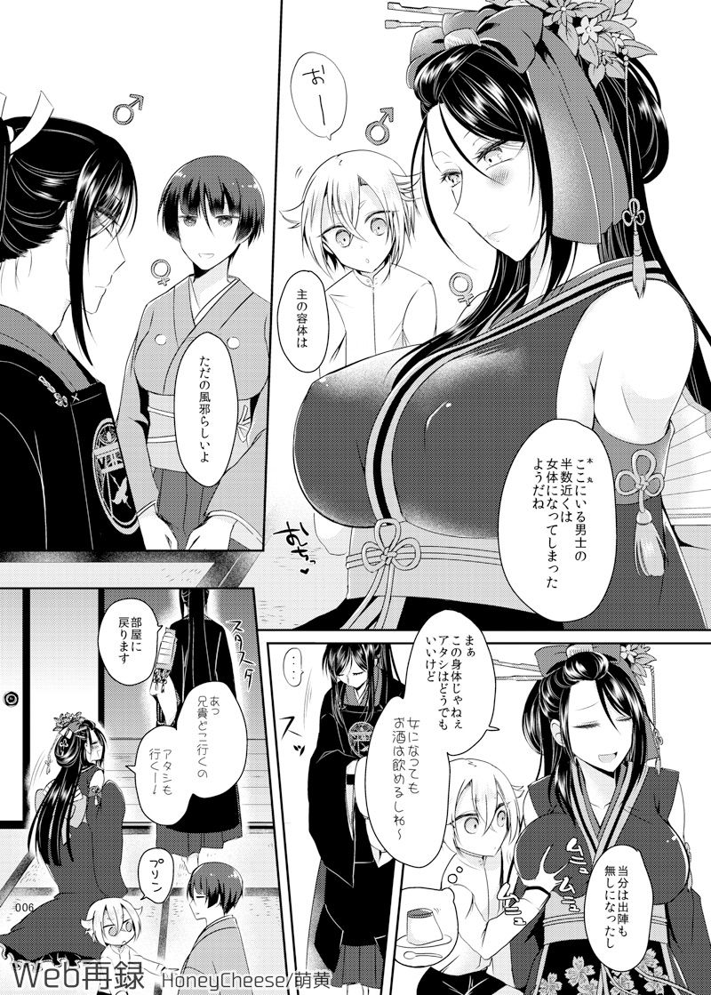 たろじろ♀ page 3 full