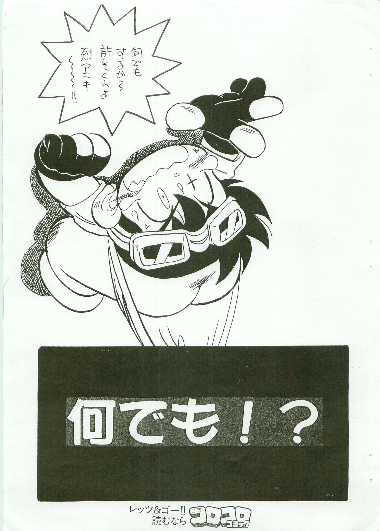 Bakusou kyoudai Let's and Go -komatta kaode zubonwo nugu gou- page 4 full