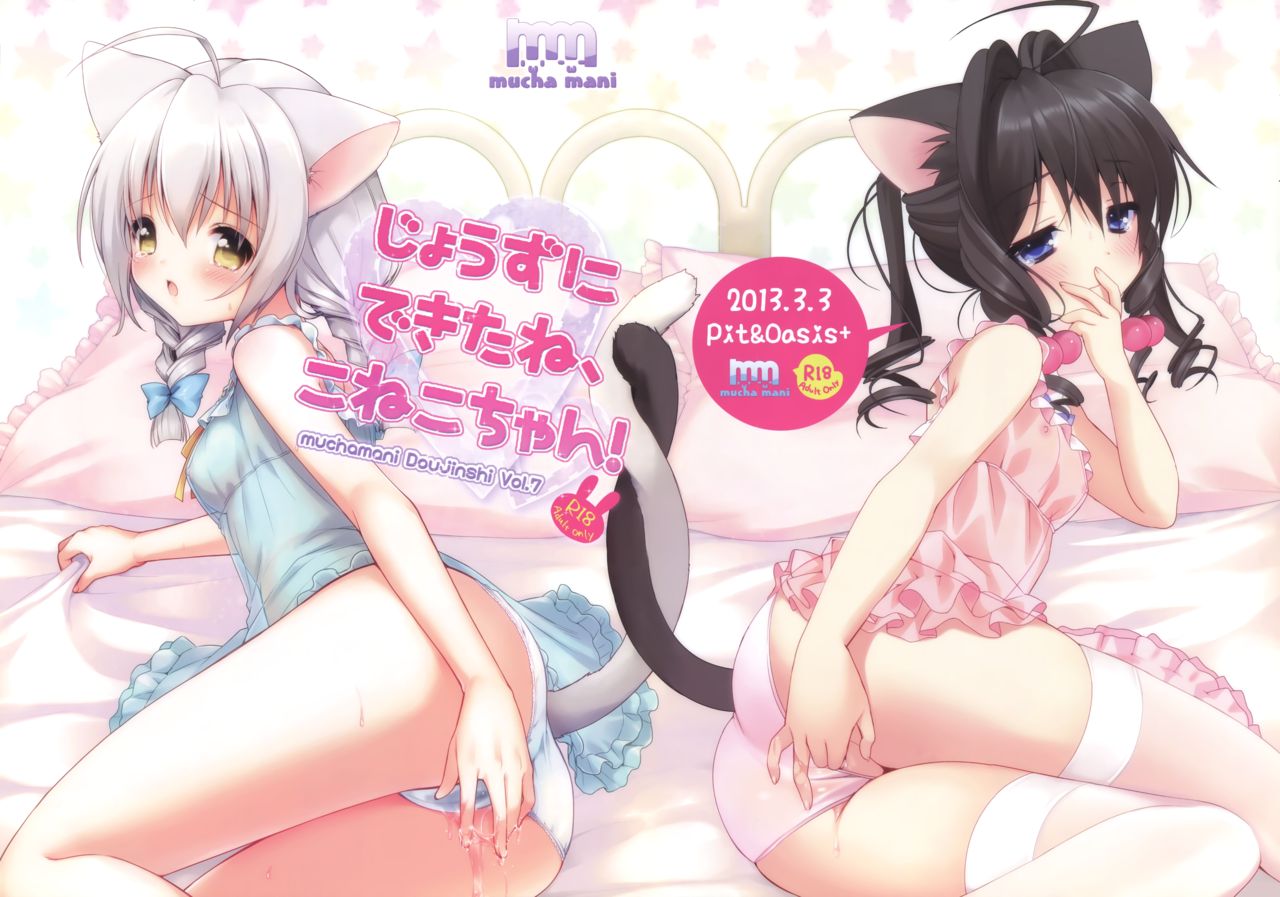 Jouzu ni Dekita ne, Koneko-chan! page 1 full