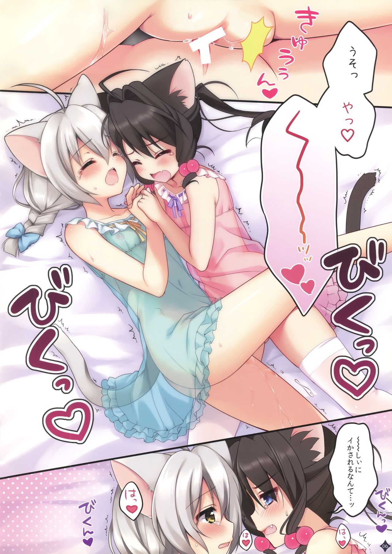 Jouzu ni Dekita ne, Koneko-chan! page 6 full