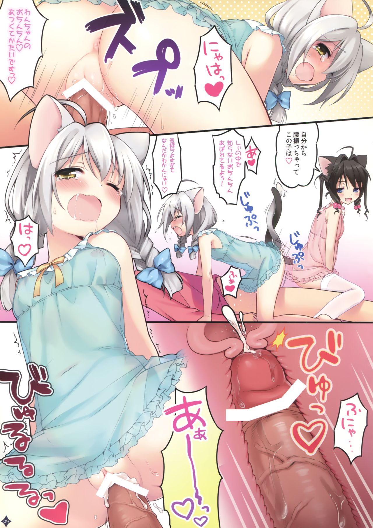 Jouzu ni Dekita ne, Koneko-chan! page 9 full