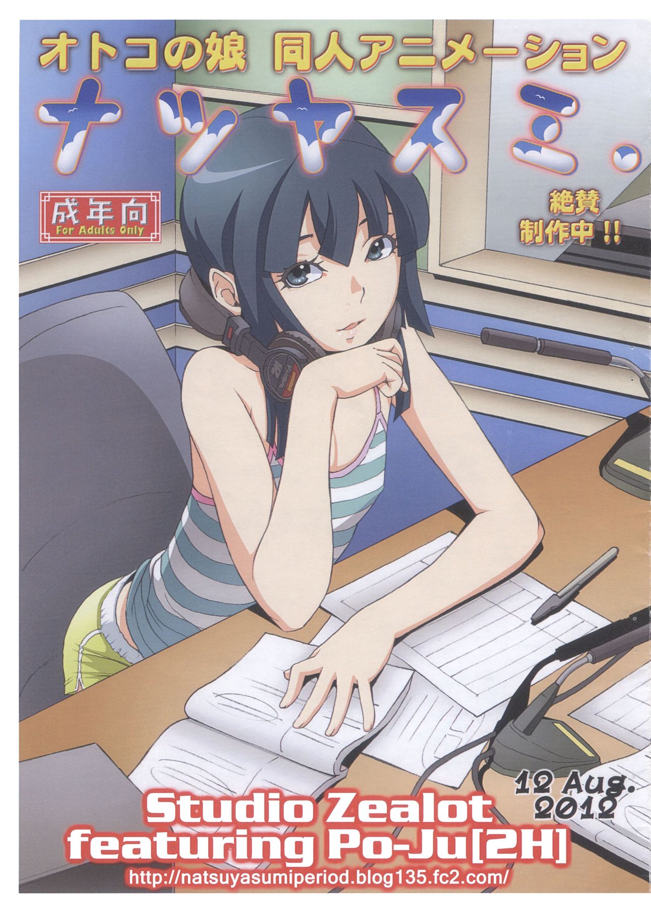 Natsuyasumi Period Layout Shuu 12 Aug. 2012 Ver. page 1 full