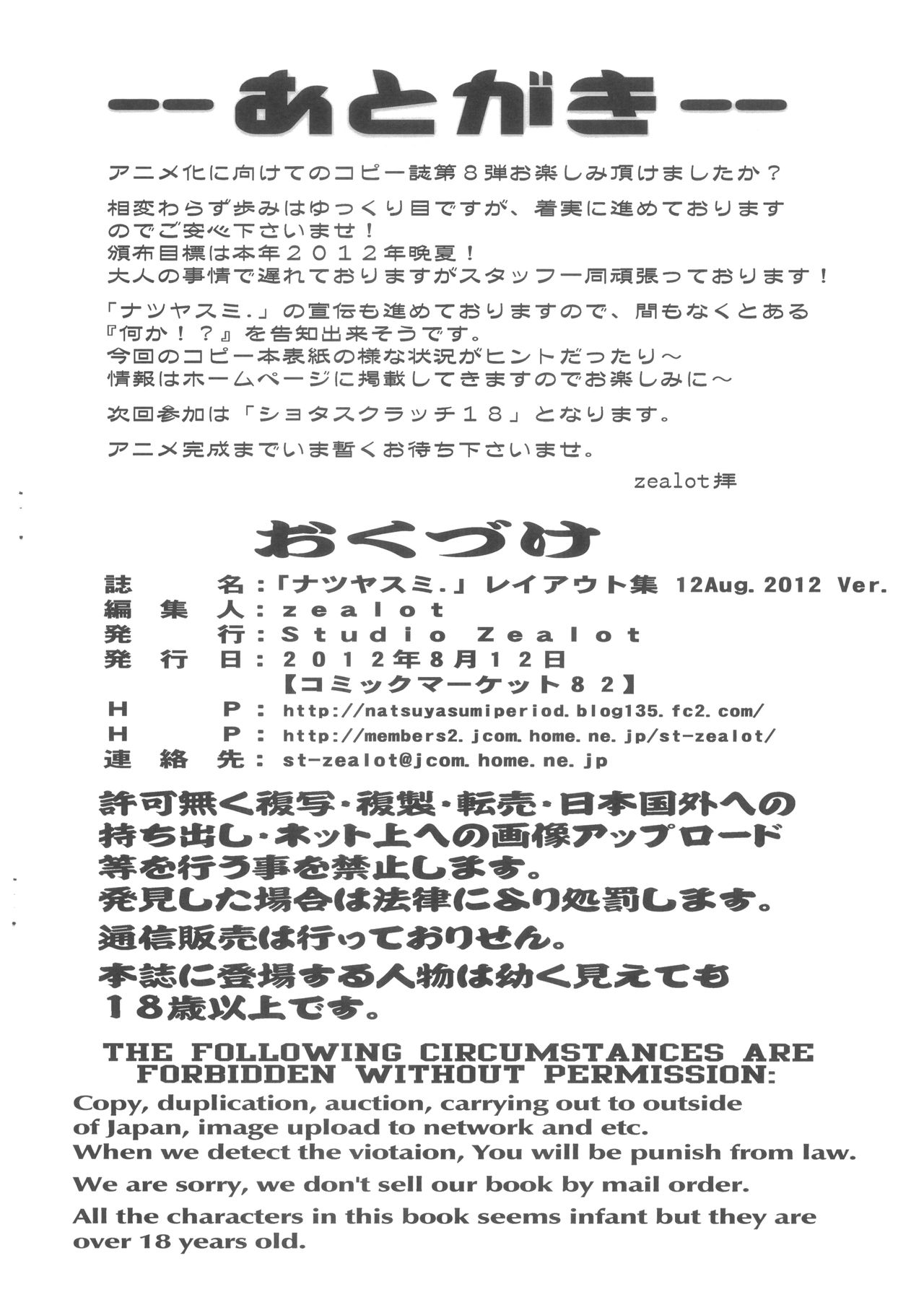 Natsuyasumi Period Layout Shuu 12 Aug. 2012 Ver. page 9 full