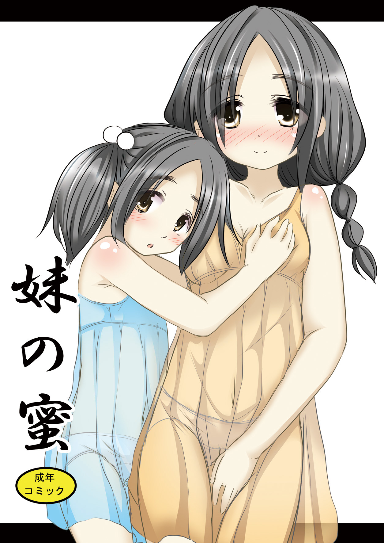 Imouto no Mitsu page 1 full