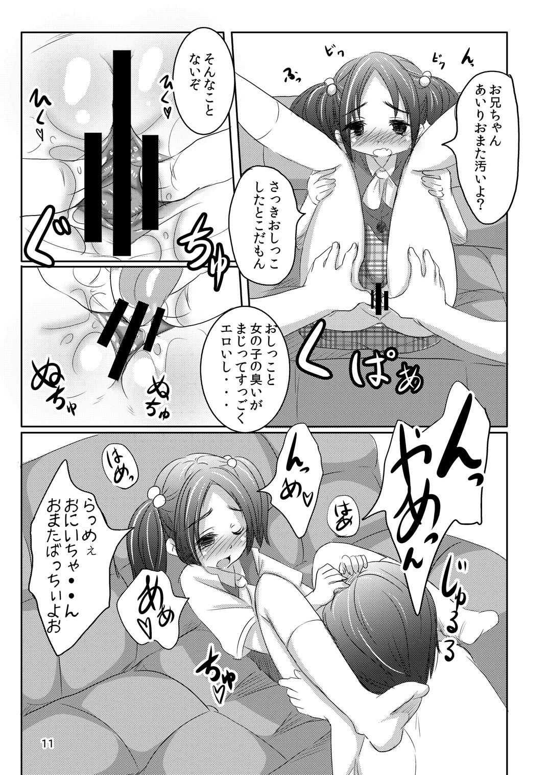 Imouto no Mitsu page 10 full