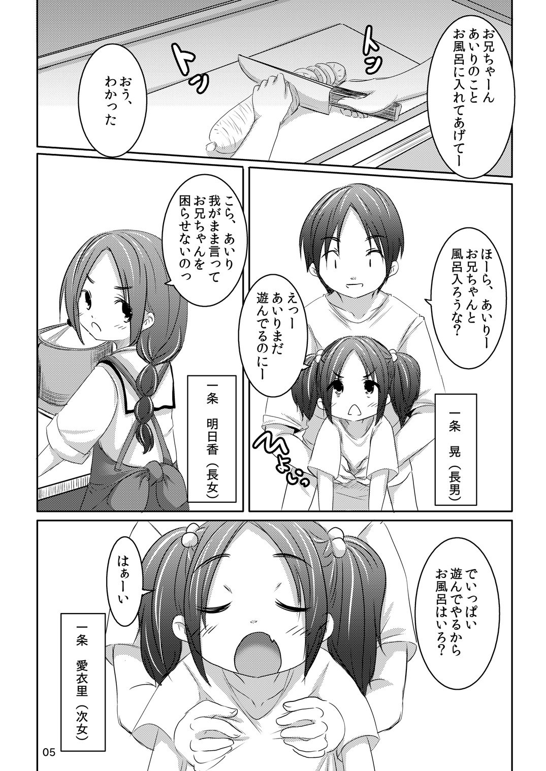 Imouto no Mitsu page 2 full