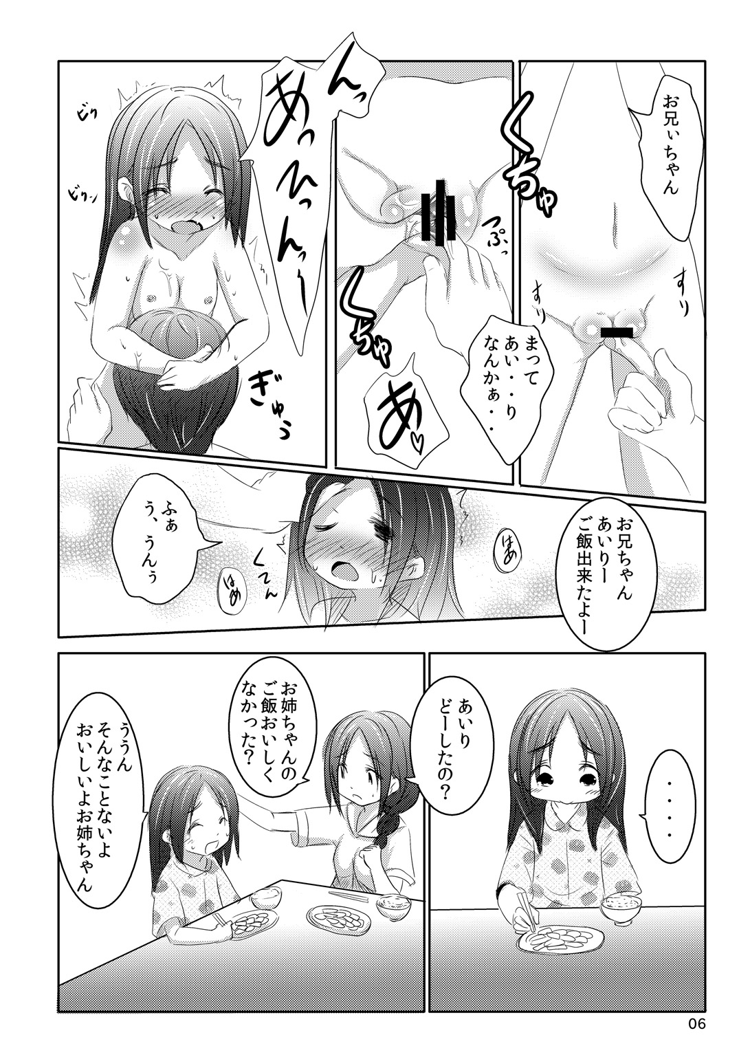 Imouto no Mitsu page 5 full