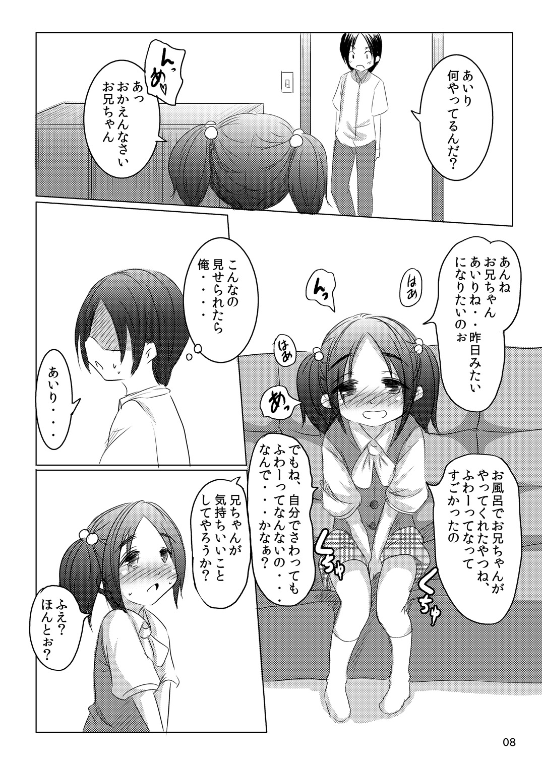 Imouto no Mitsu page 7 full