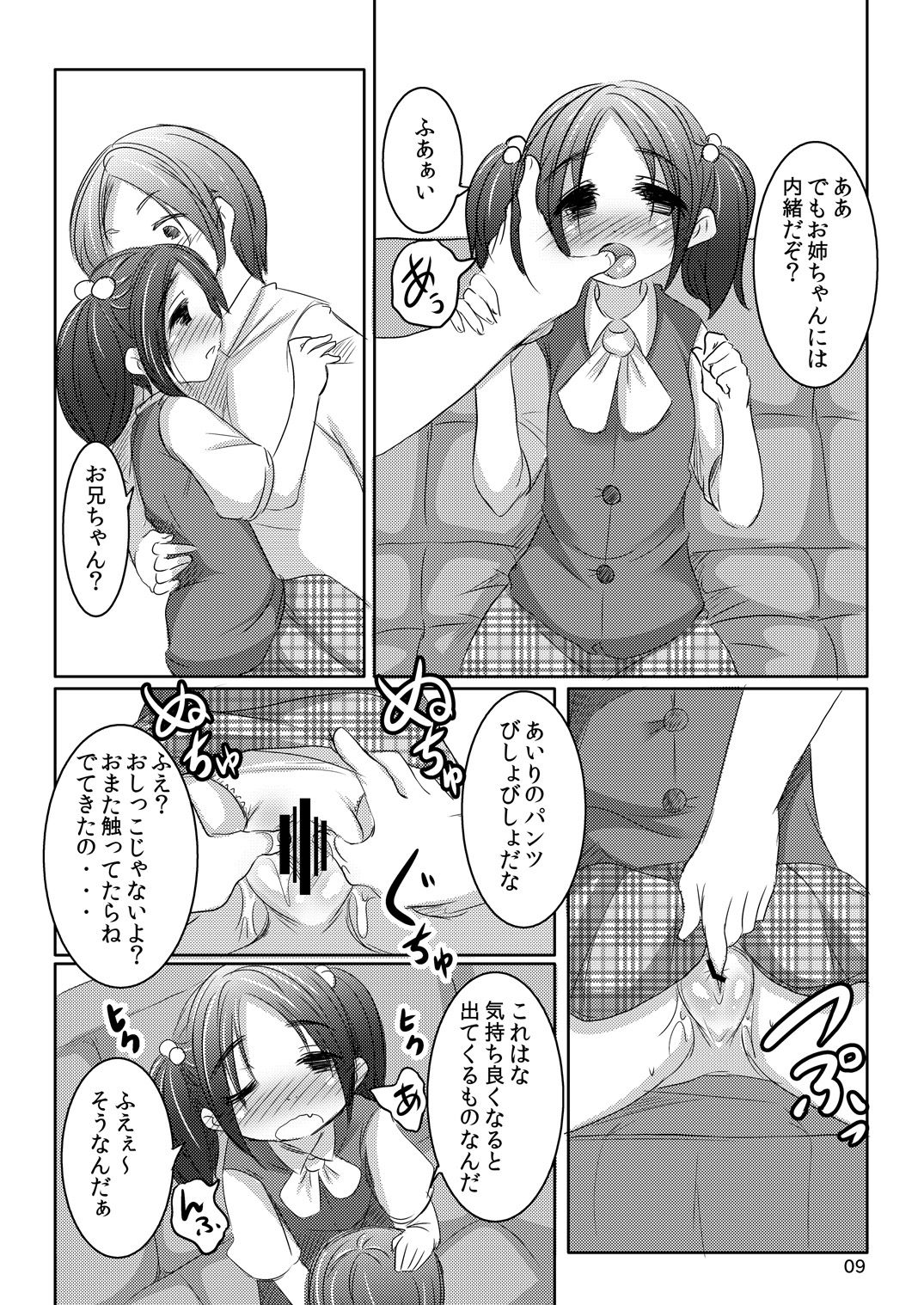 Imouto no Mitsu page 8 full