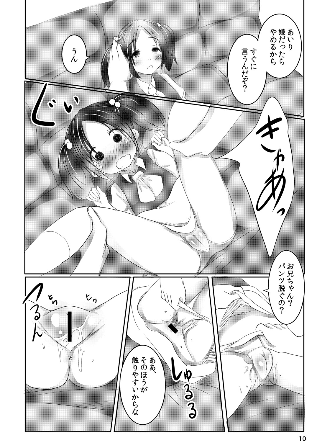 Imouto no Mitsu page 9 full