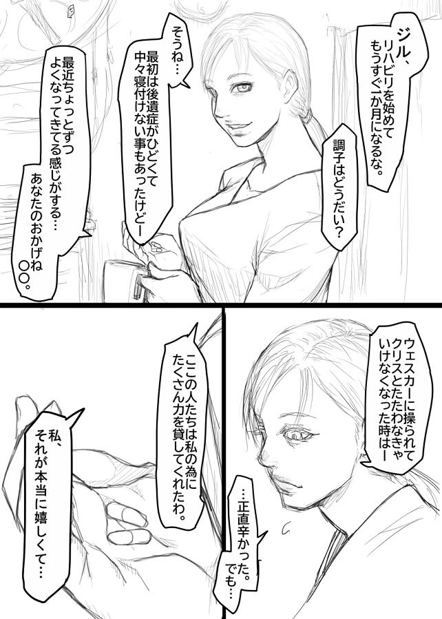 ジルのリハビリ page 1 full
