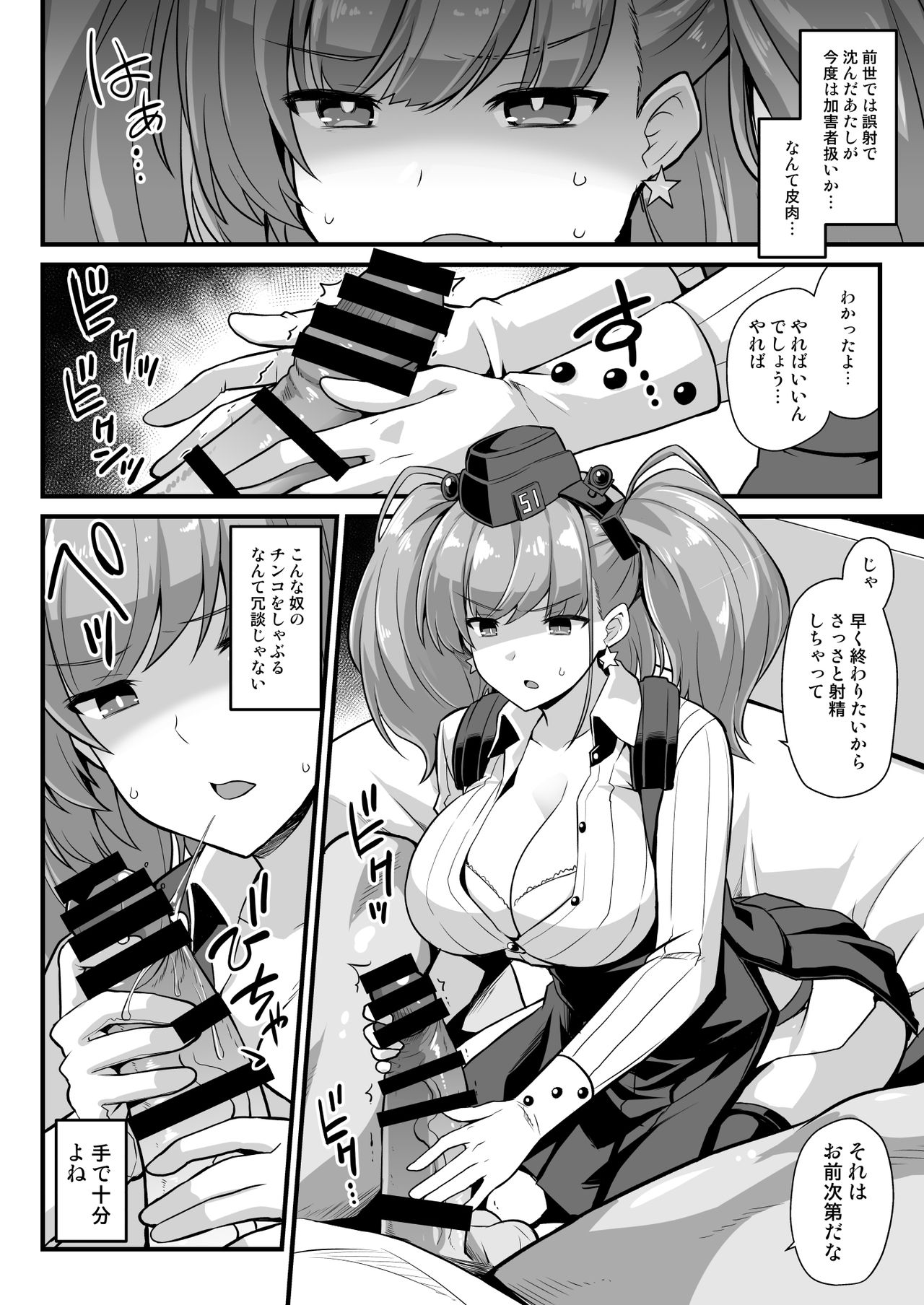 Kanmusu Chakunin Zenya - Atlanta Mune-Sei Houshi Katsudou page 6 full
