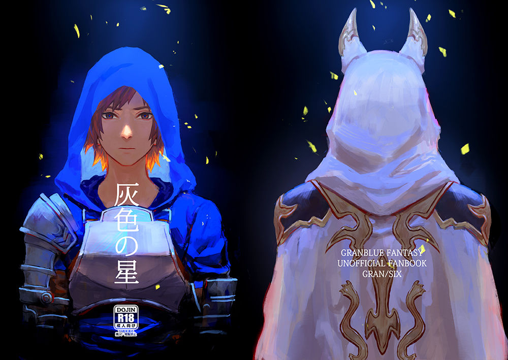 Haiiro no Hoshi page 1 full