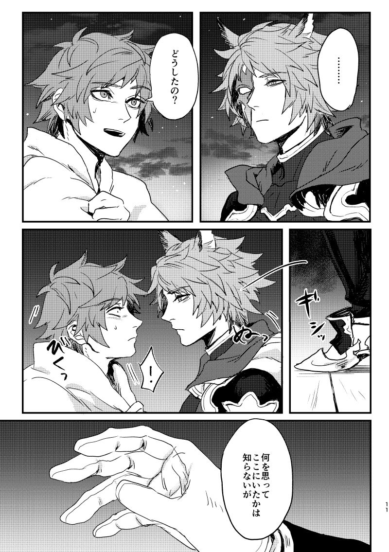 Haiiro no Hoshi page 10 full