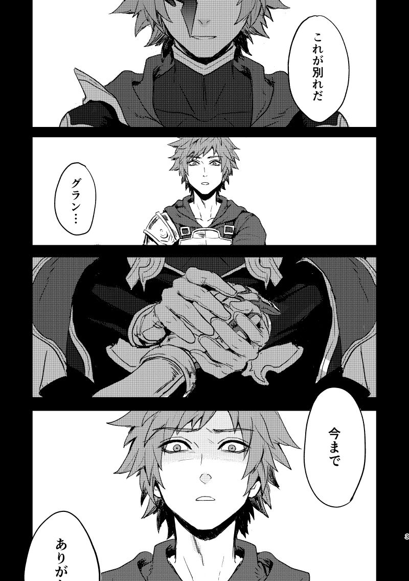 Haiiro no Hoshi page 2 full