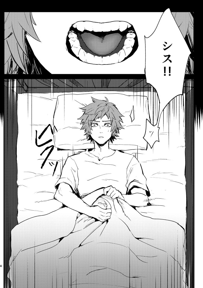 Haiiro no Hoshi page 3 full