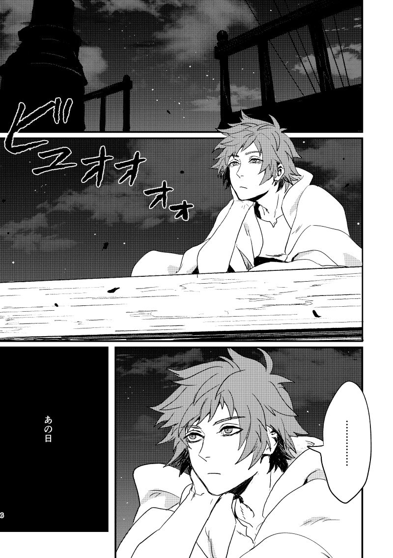 Haiiro no Hoshi page 5 full