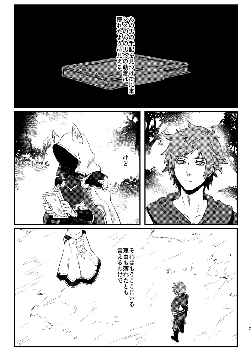 Haiiro no Hoshi page 6 full