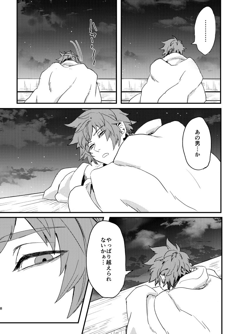 Haiiro no Hoshi page 7 full