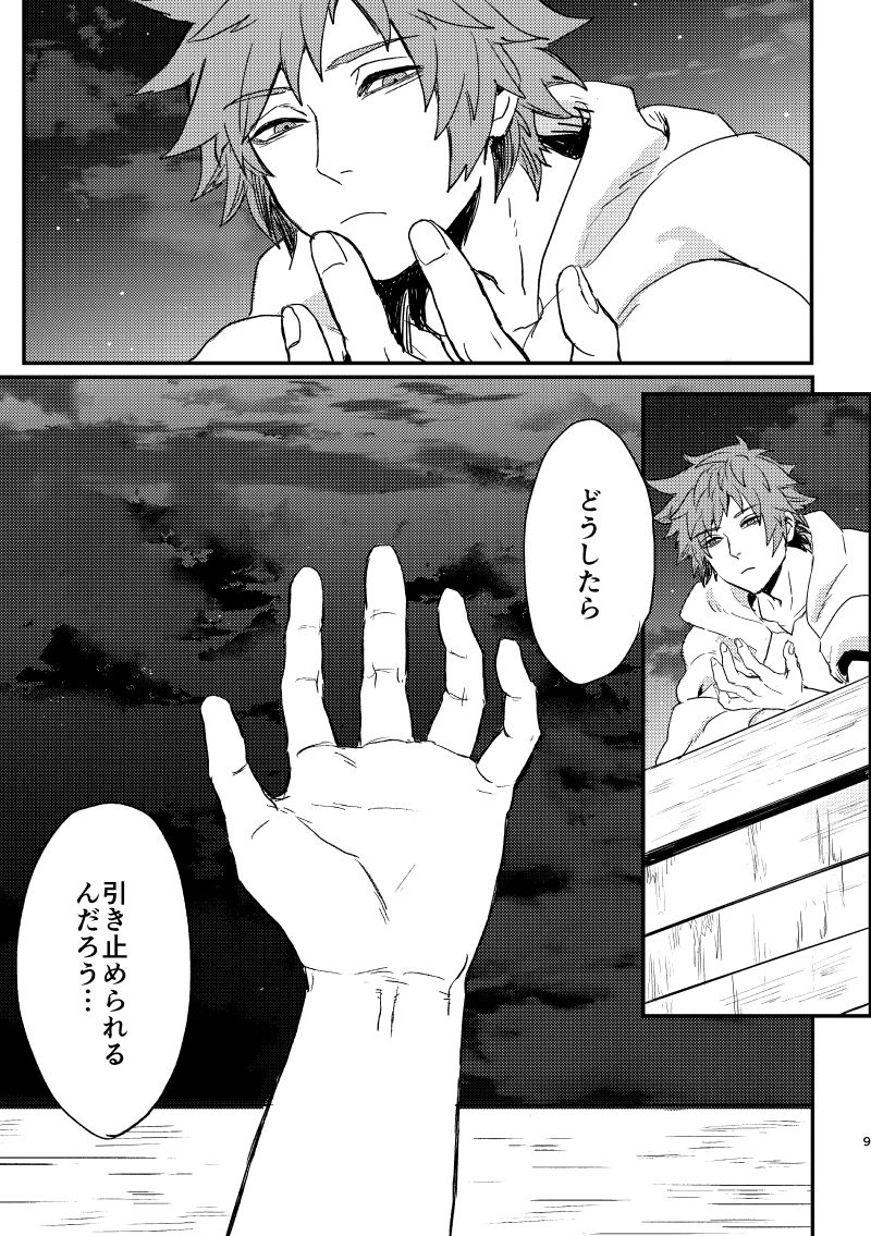 Haiiro no Hoshi page 8 full