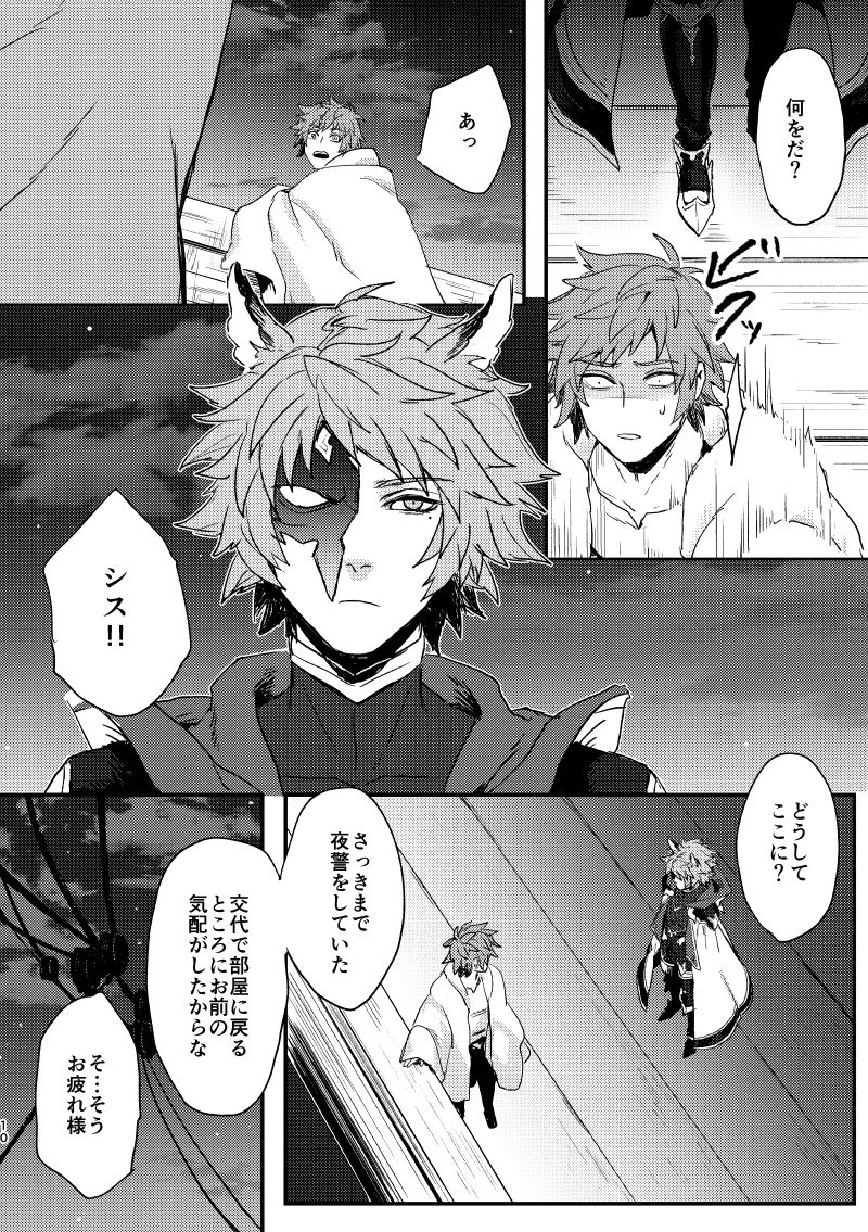 Haiiro no Hoshi page 9 full