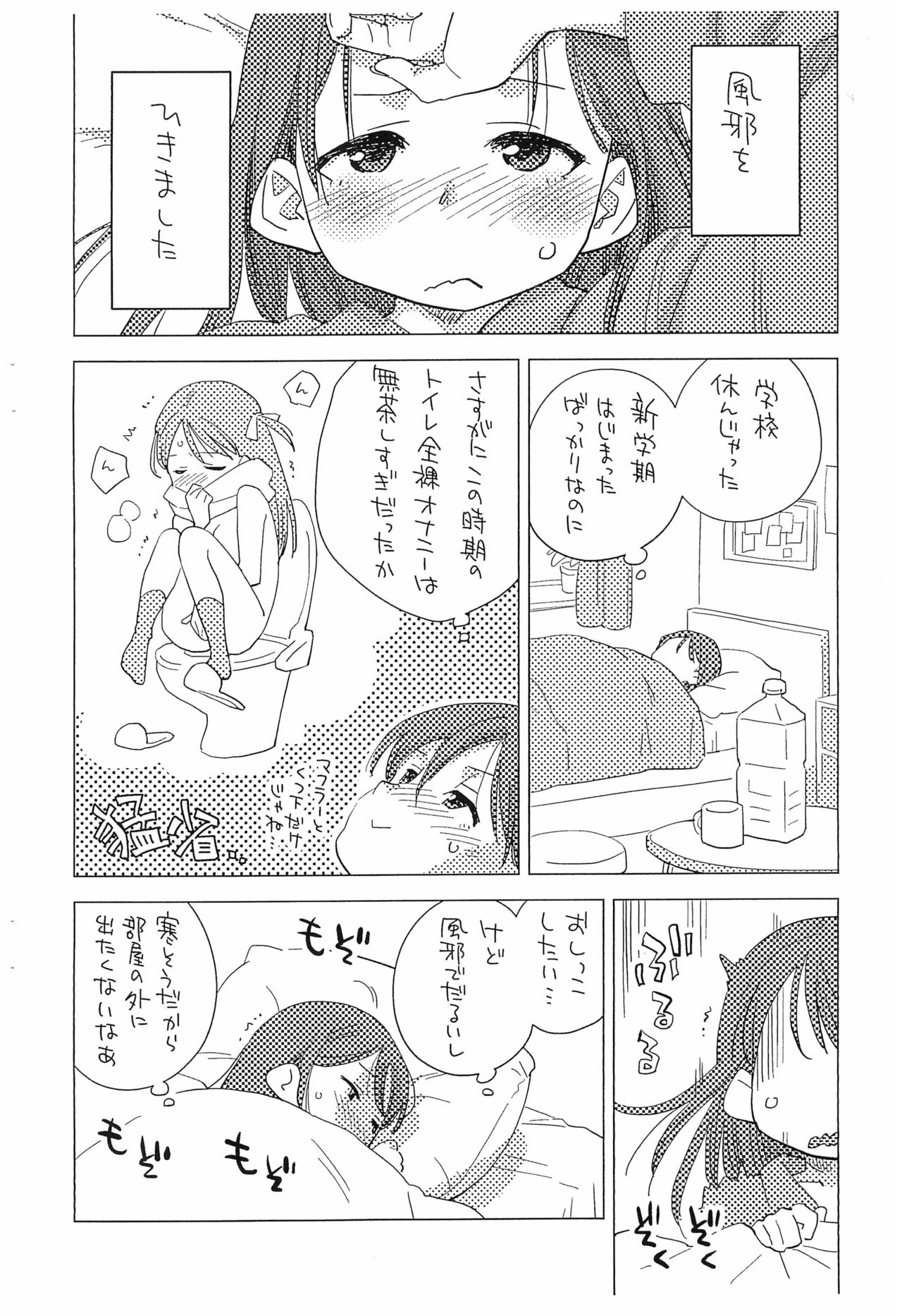 Mitarai-san, Kaze o Hiku. page 2 full