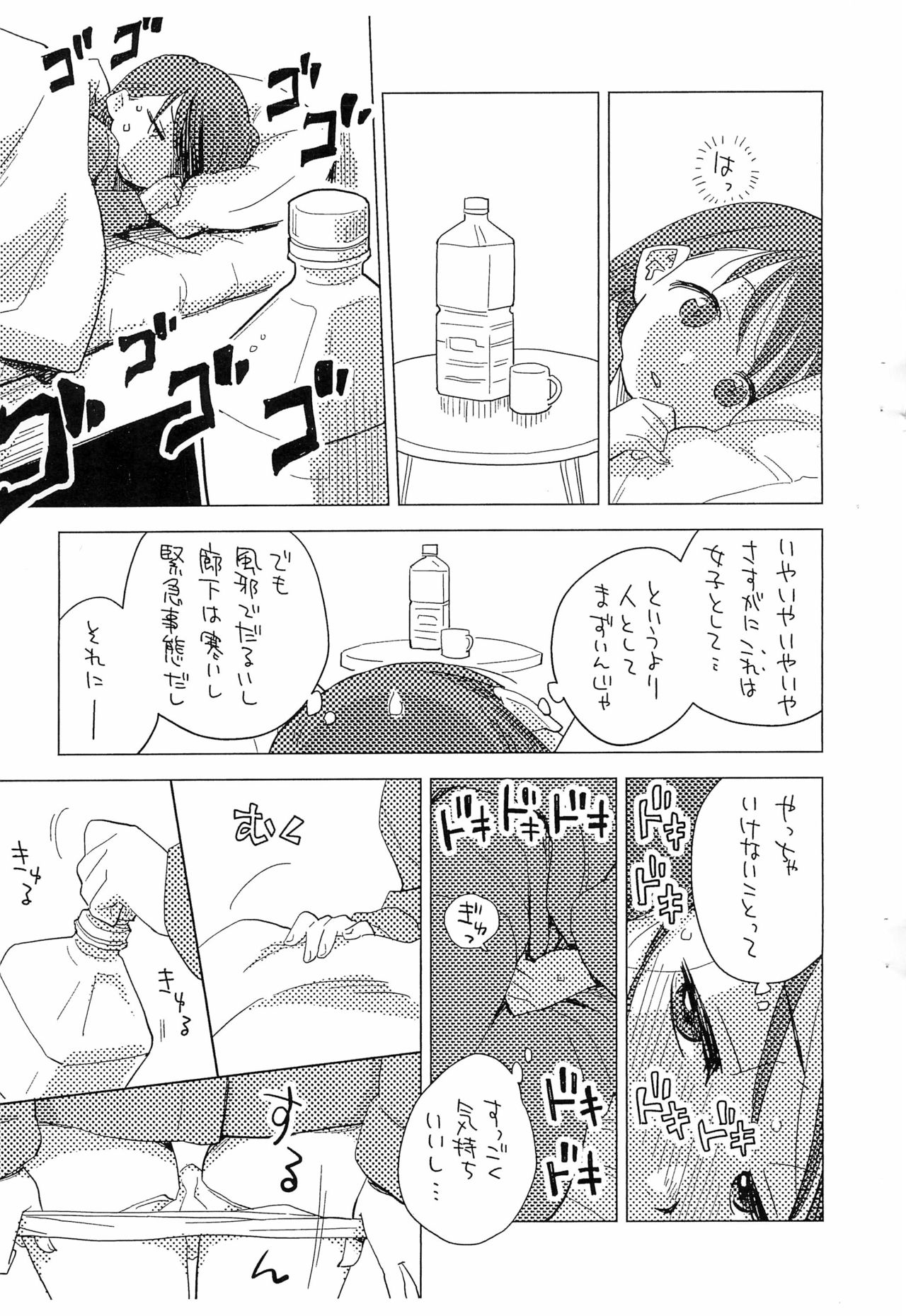 Mitarai-san, Kaze o Hiku. page 3 full