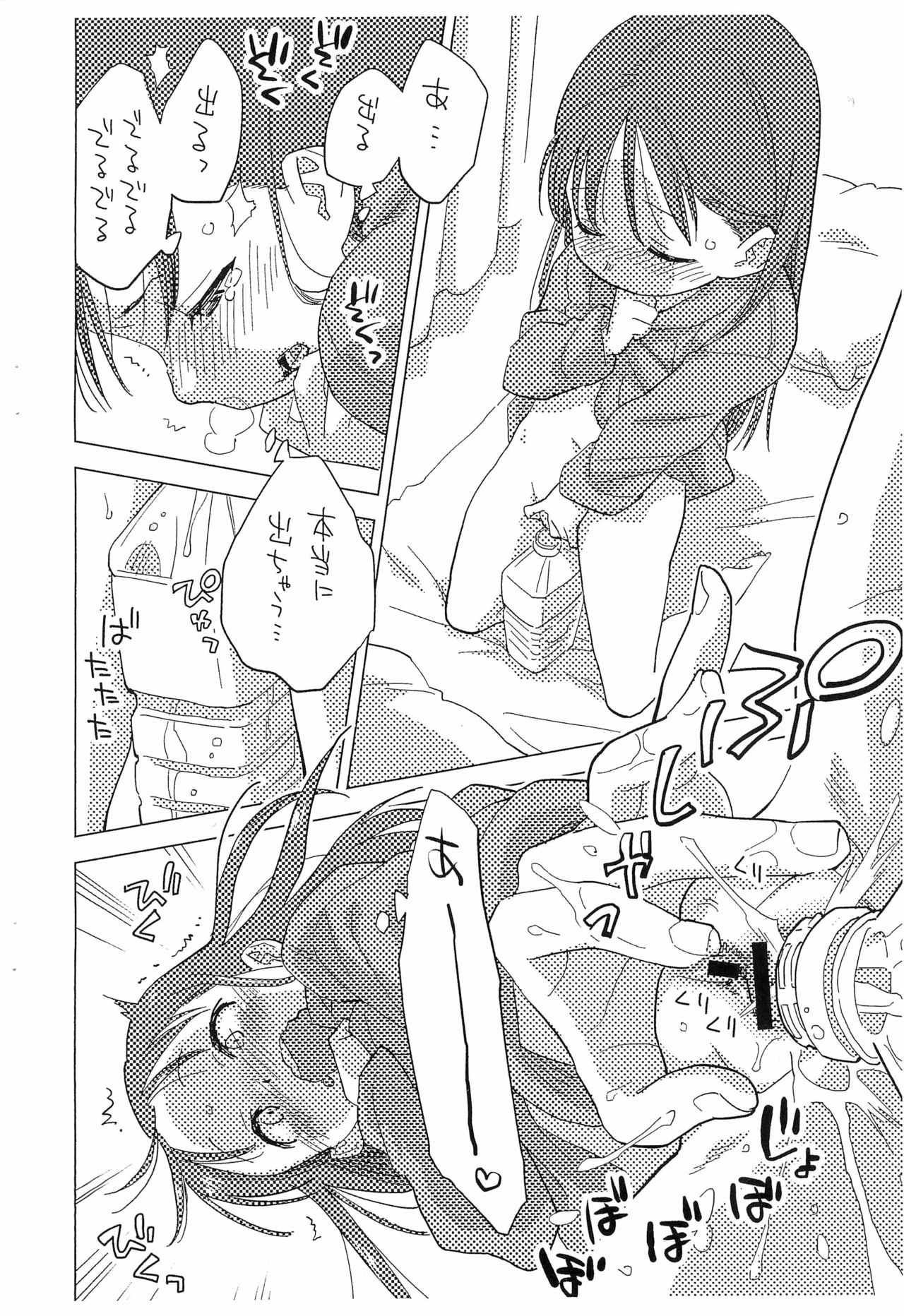 Mitarai-san, Kaze o Hiku. page 4 full