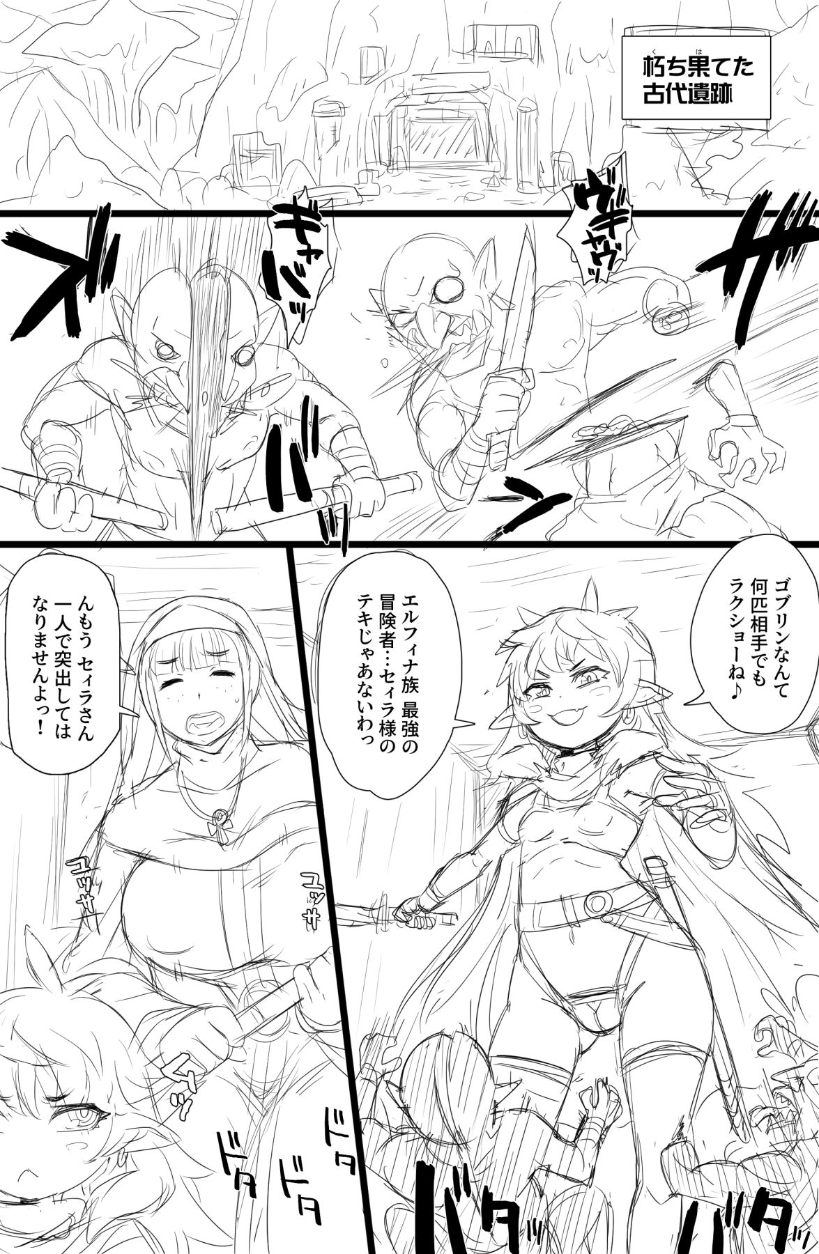 Elf Daruma Kan page 1 full