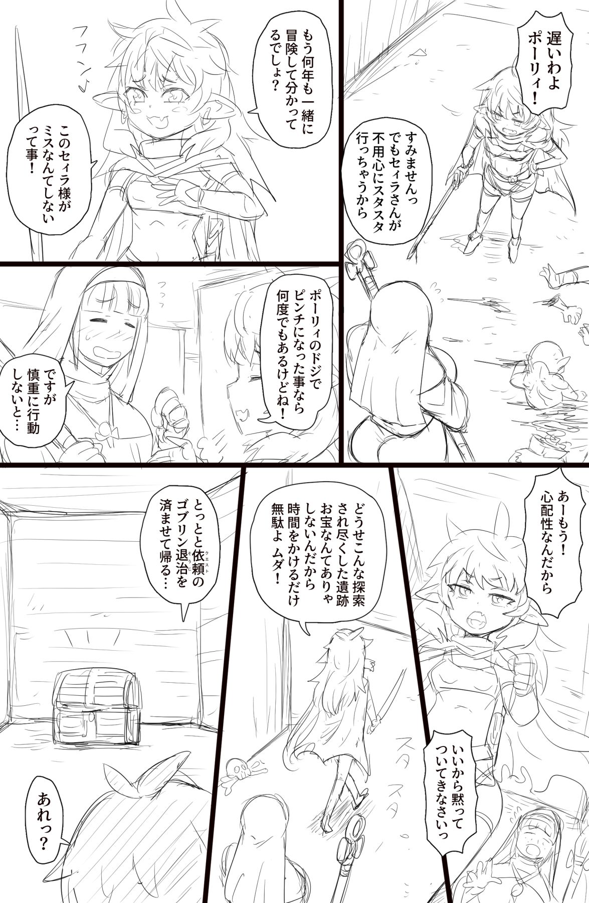 Elf Daruma Kan page 2 full