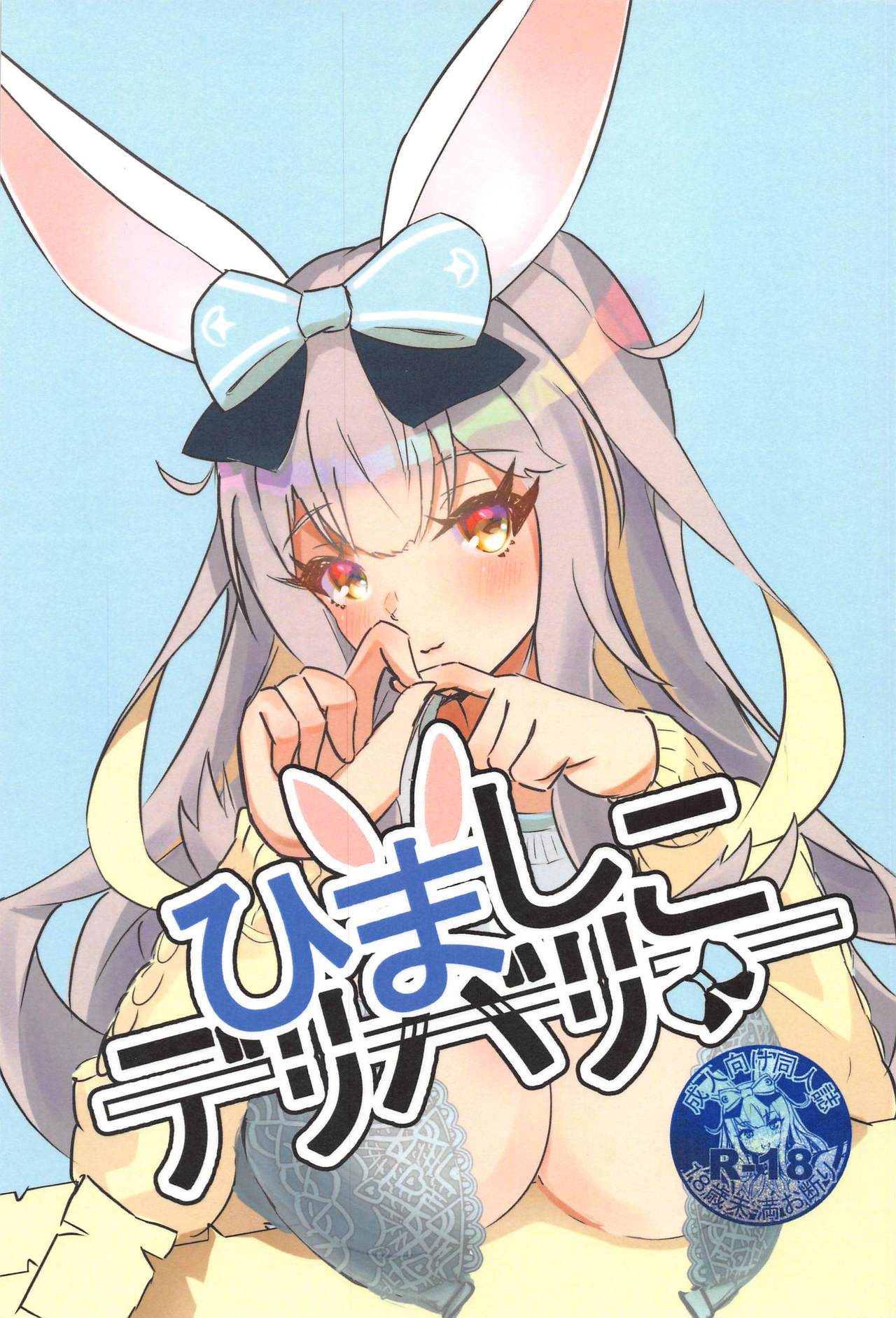 Hima Shiko Delivery page 1 full