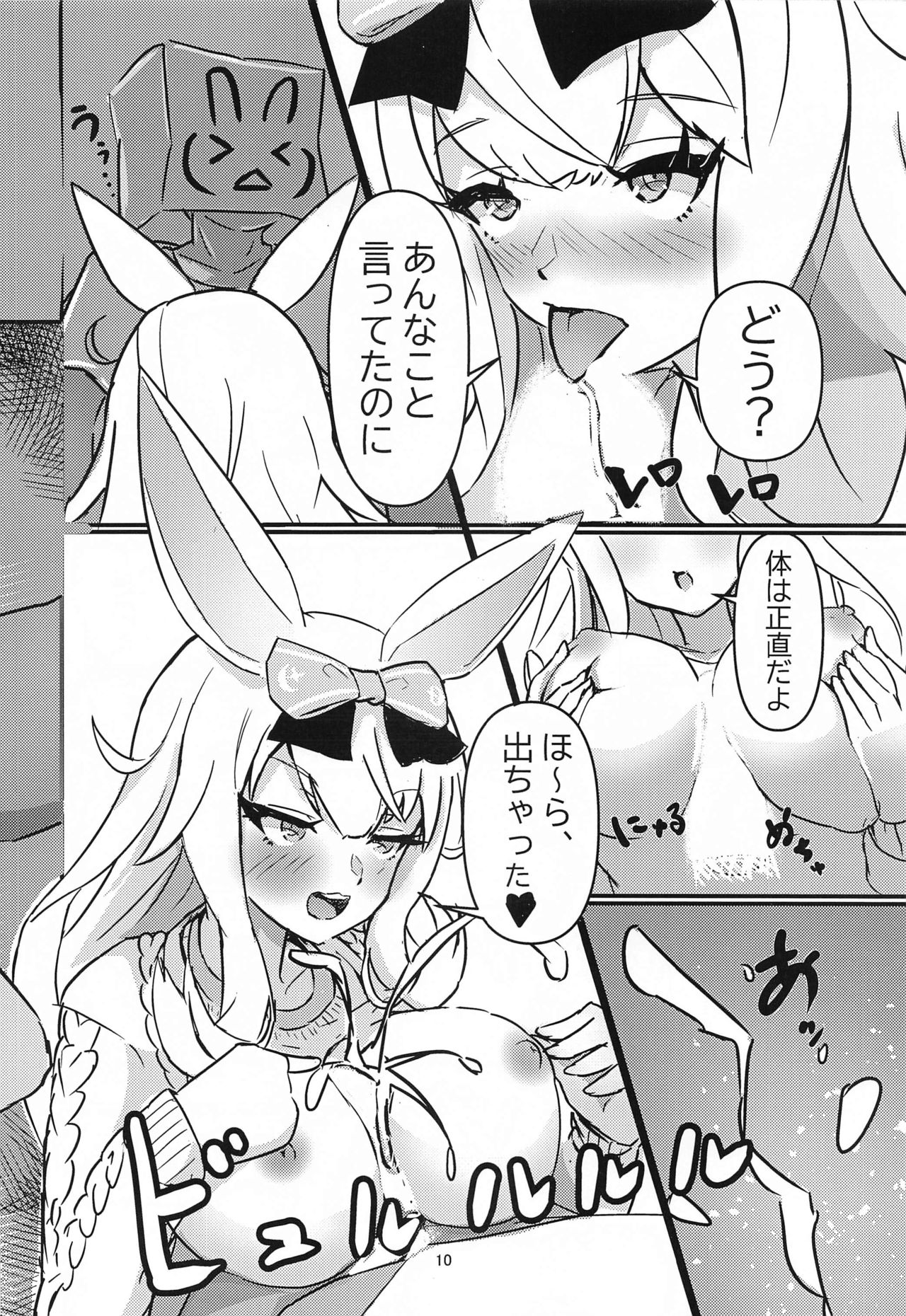 Hima Shiko Delivery page 10 full