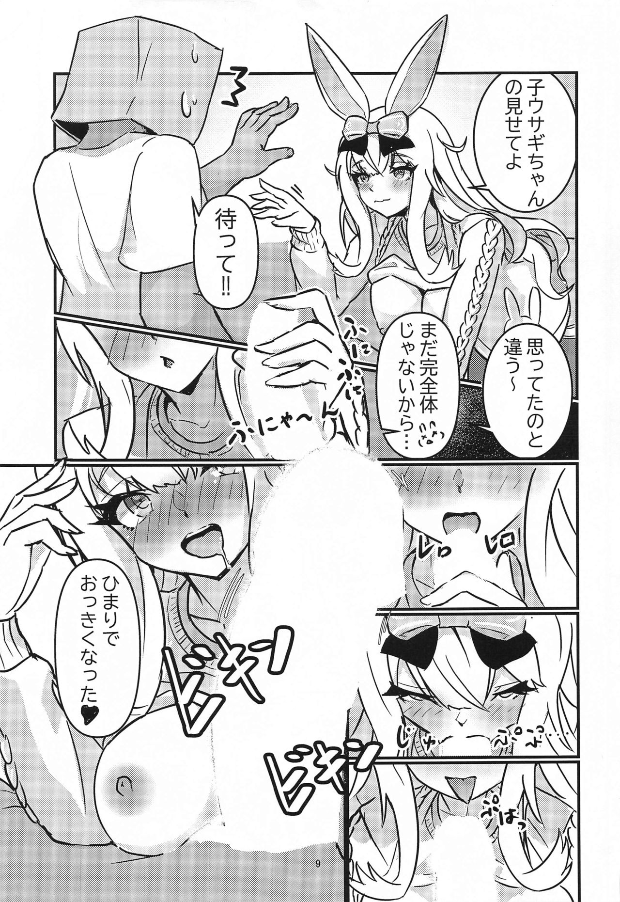 Hima Shiko Delivery page 9 full