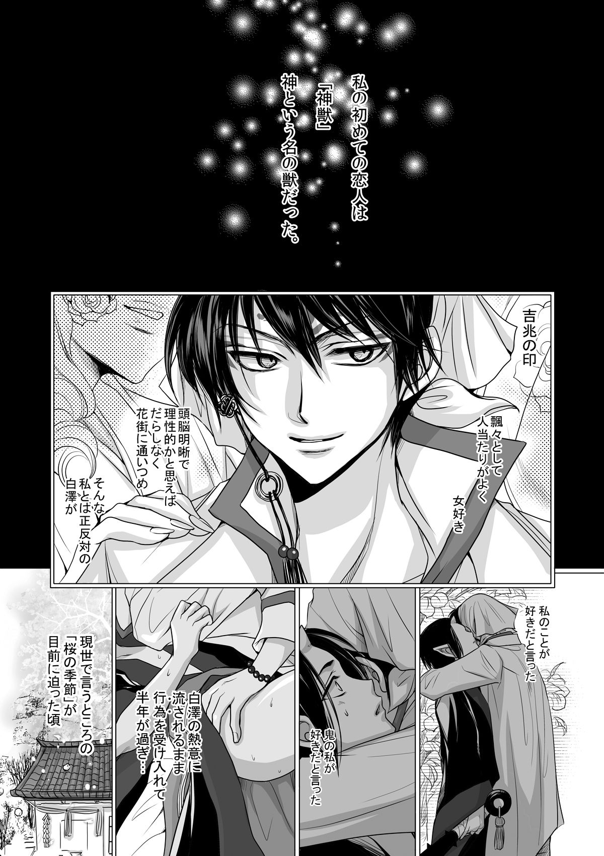 Devil Inside ~Shinjuu Hatsujouki~ page 6 full