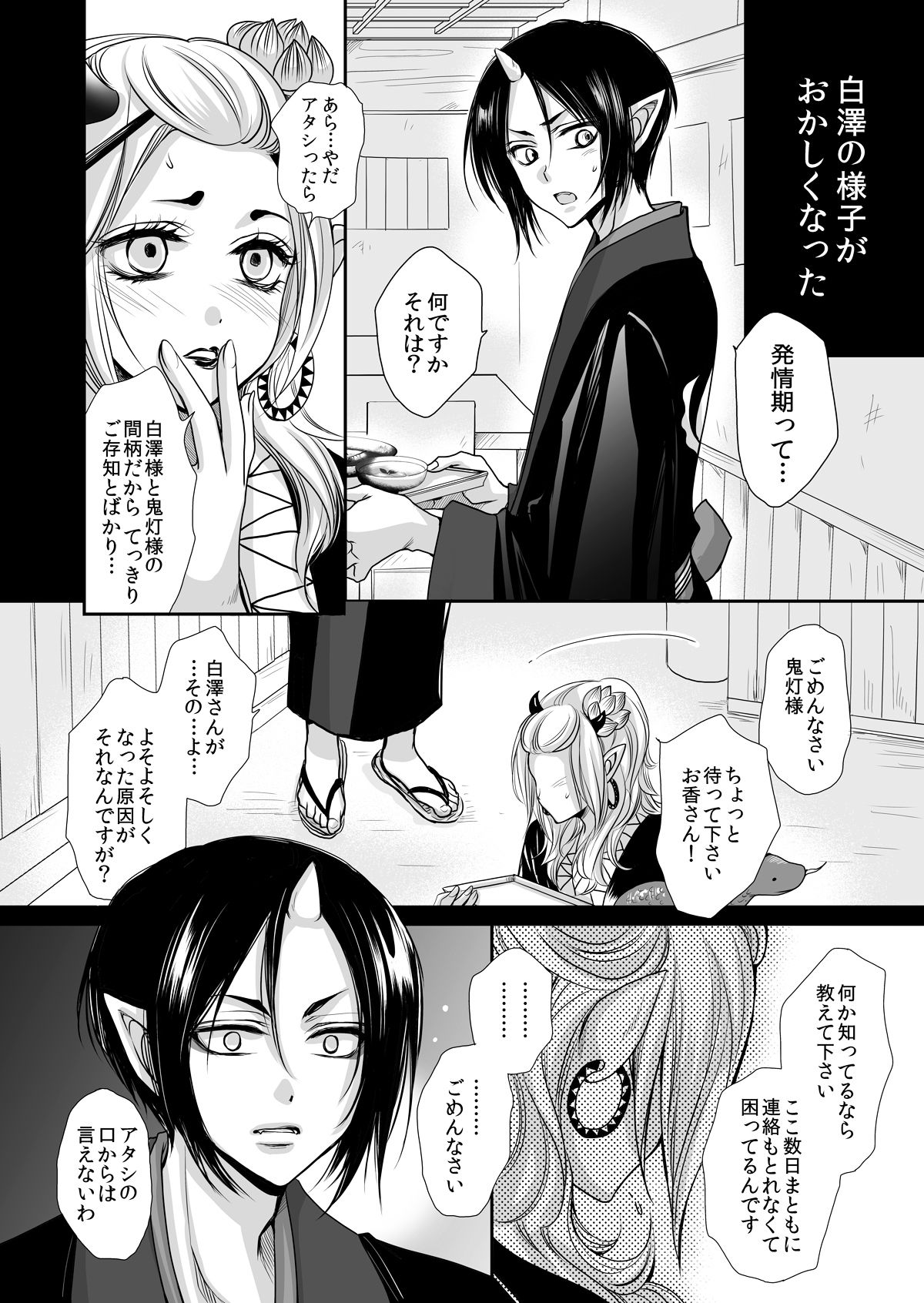Devil Inside ~Shinjuu Hatsujouki~ page 7 full