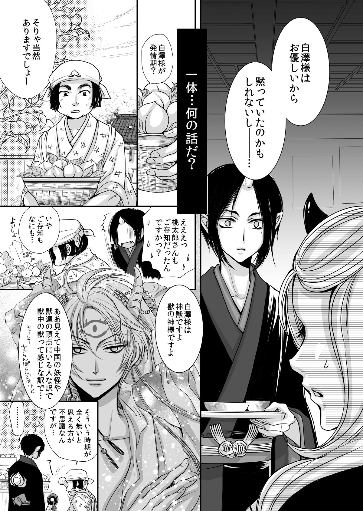 Devil Inside ~Shinjuu Hatsujouki~ page 8 full