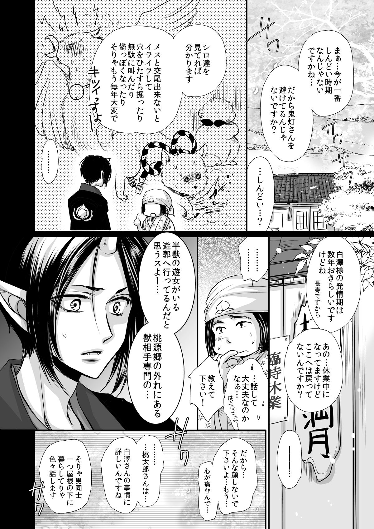 Devil Inside ~Shinjuu Hatsujouki~ page 9 full