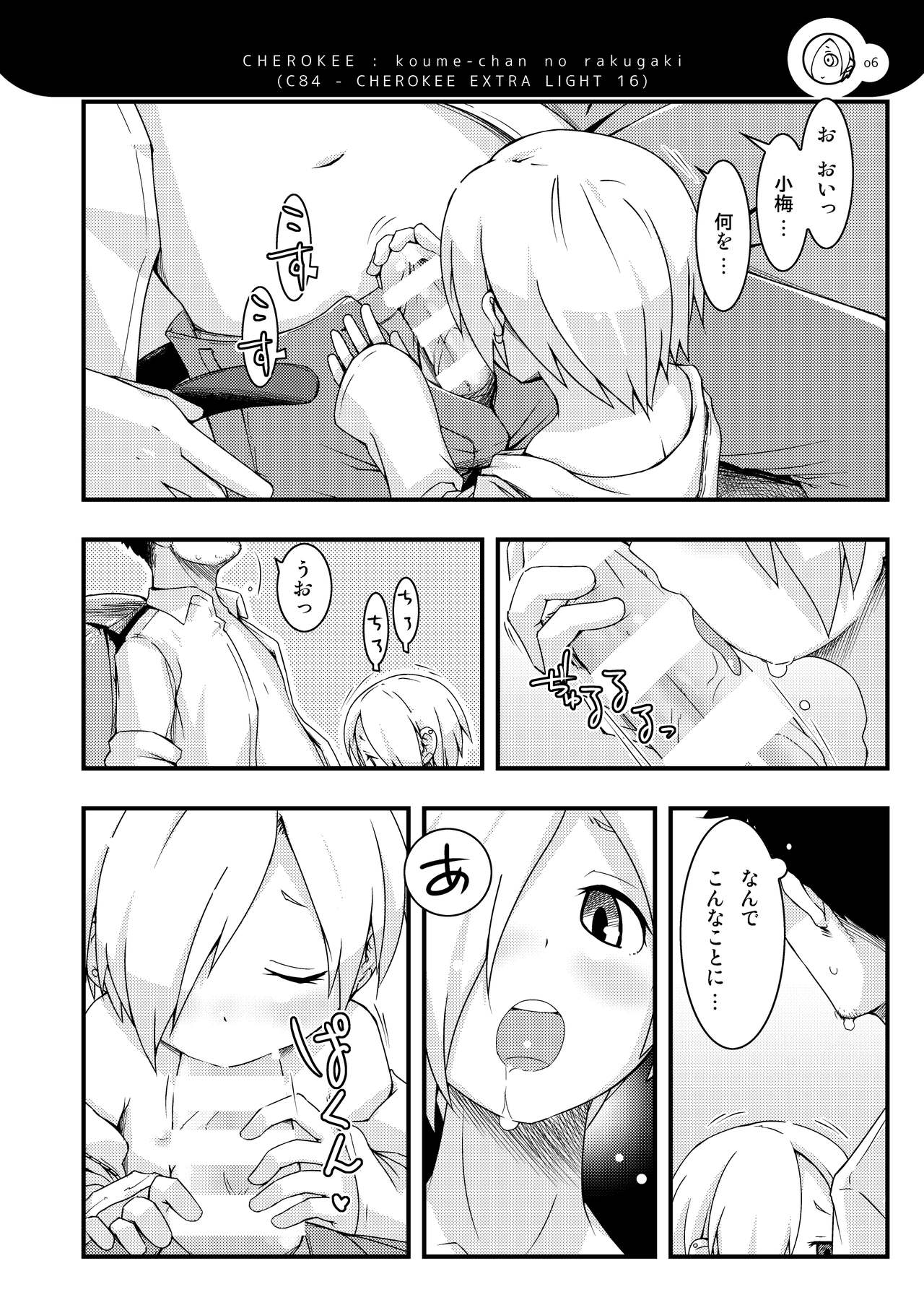 Koume-chanzu page 5 full