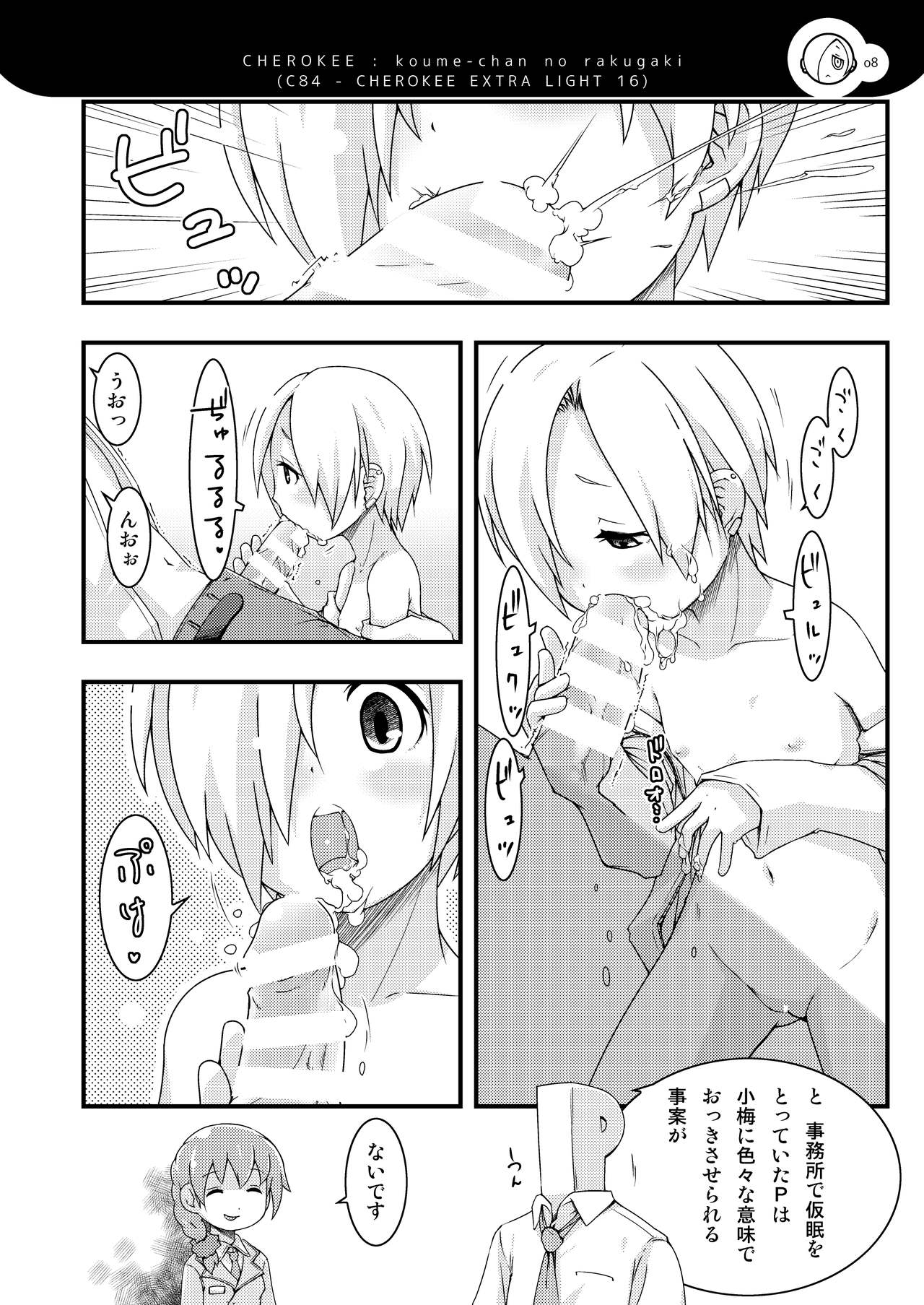 Koume-chanzu page 7 full