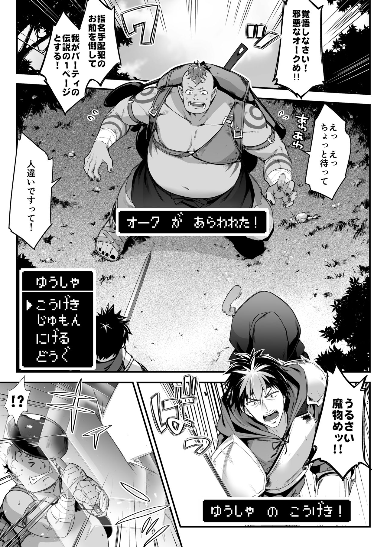 Midara na Elf-san wa Orc-kun ga Osuki page 4 full