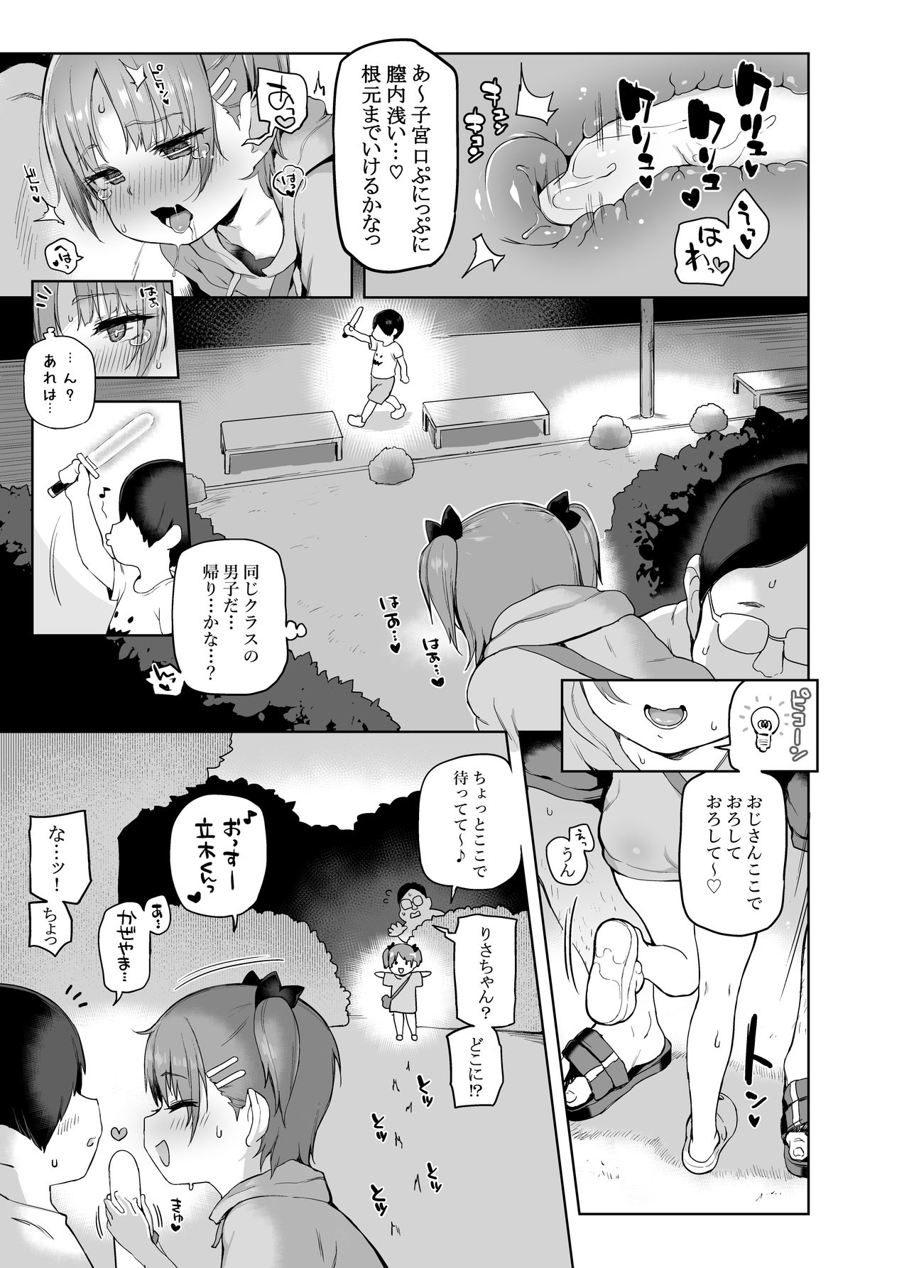 Omatsuri Chuu ni page 10 full