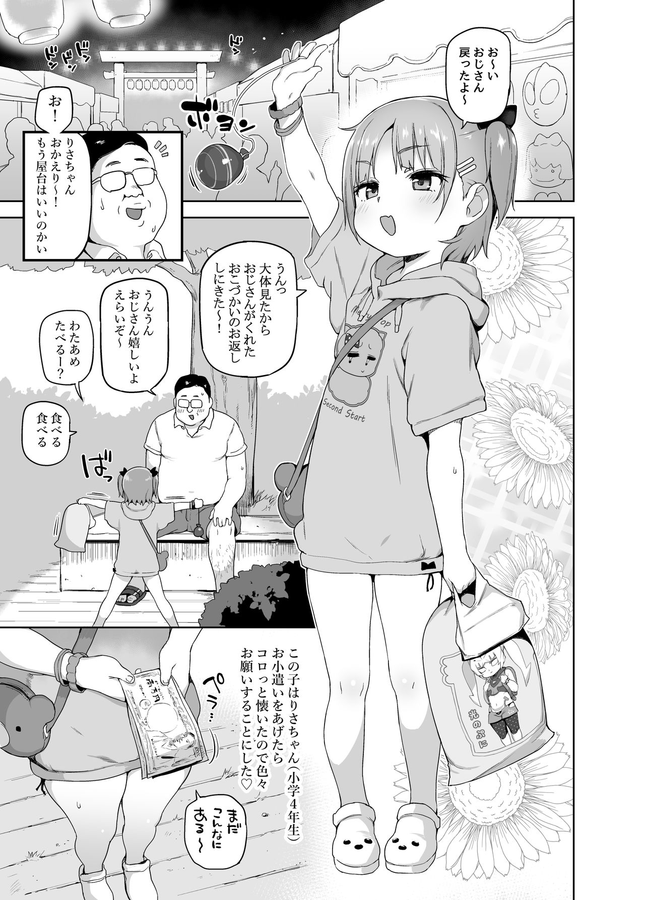 Omatsuri Chuu ni page 2 full