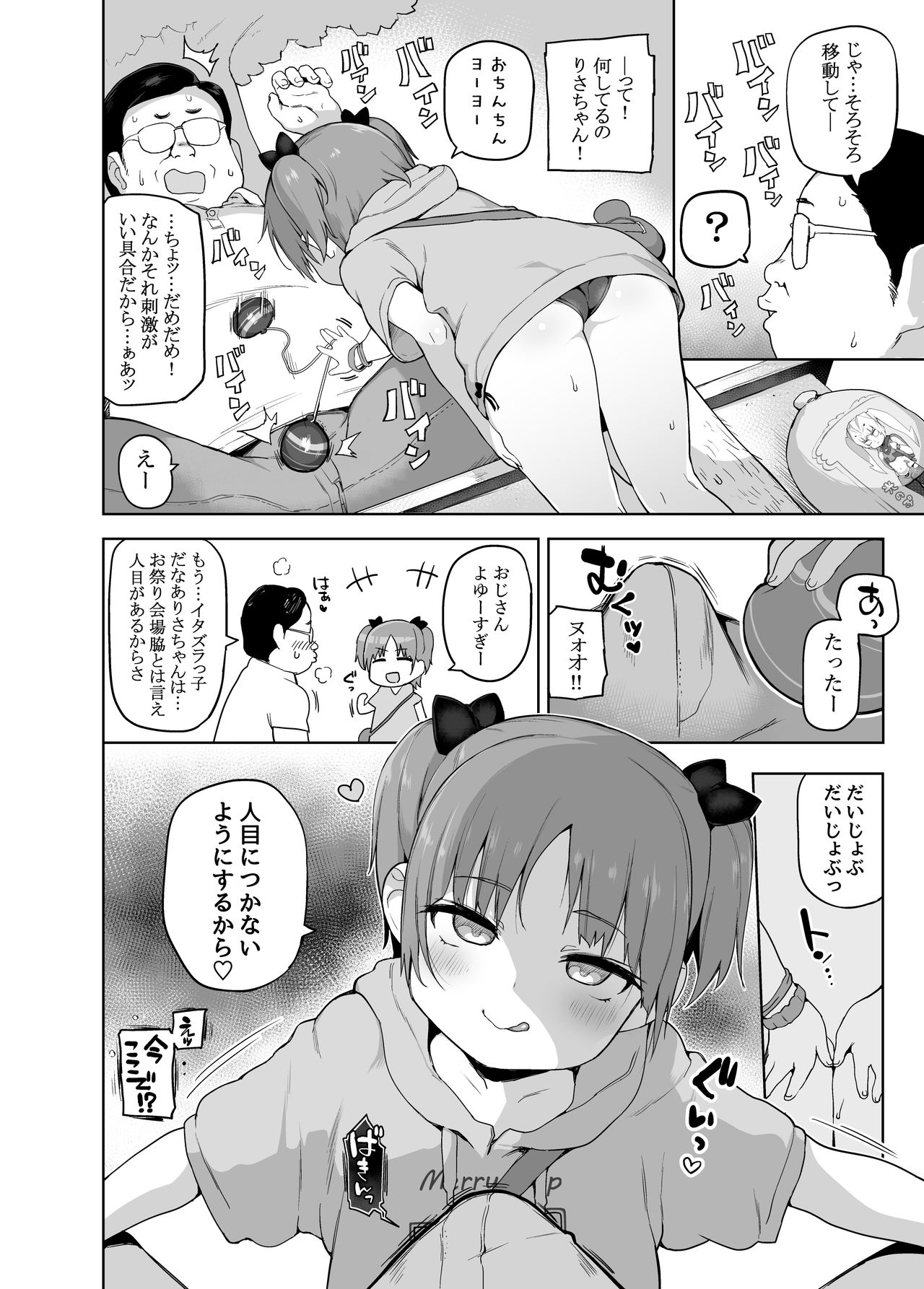 Omatsuri Chuu ni page 3 full