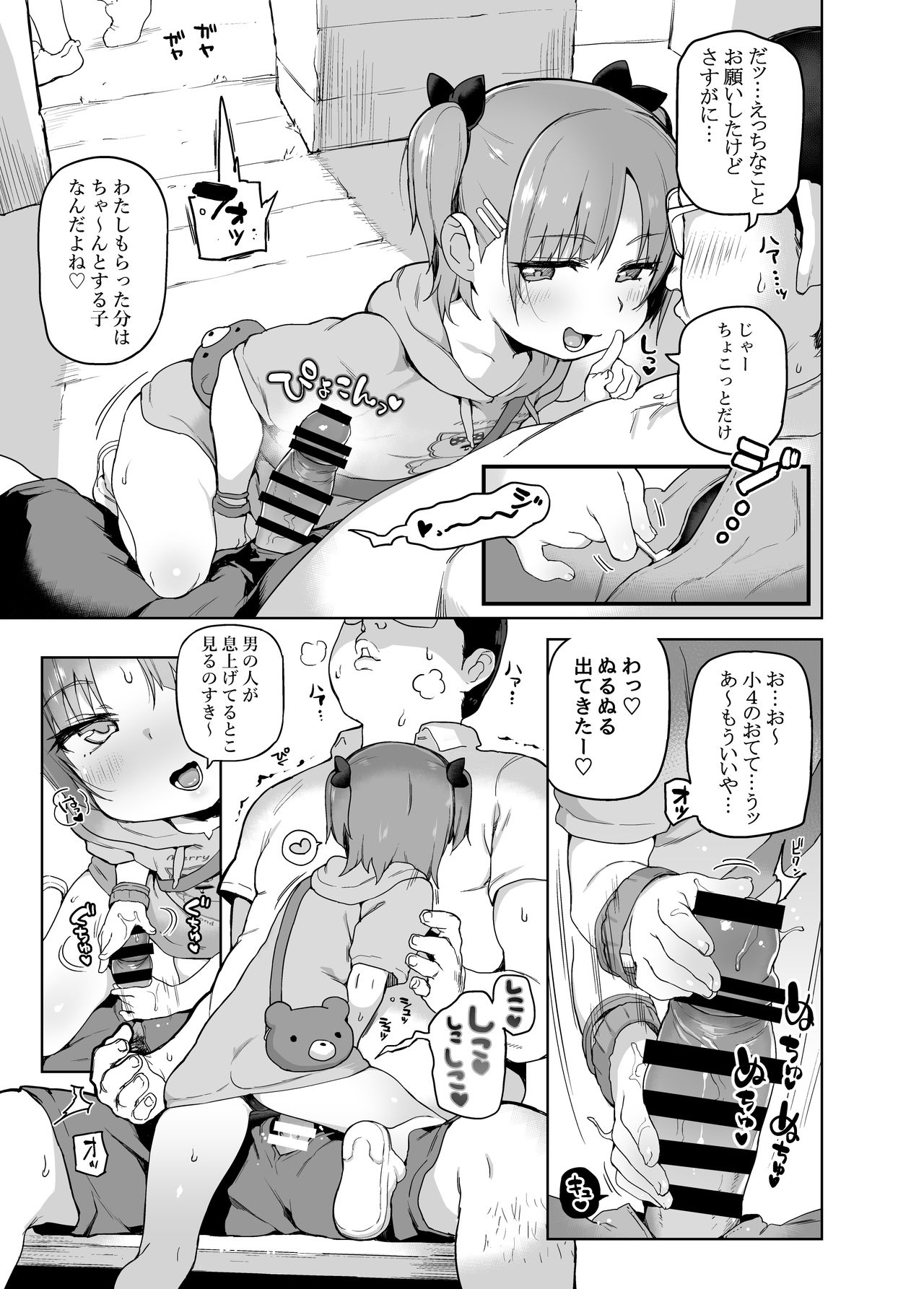 Omatsuri Chuu ni page 4 full